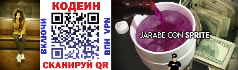 Кодеин напиток Lean (лин)  Томск 